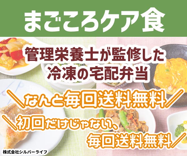 【まごころケア食】株式会社シルバーライフ お客様が求める食事調整に合わせた5種類のセットプラン【送料無料】