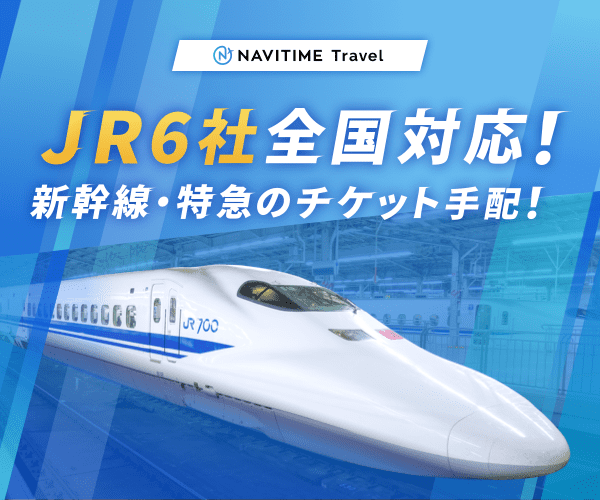 ナビタイムトラベル(NAVITIME Travel) 【徹底解説】 評判、良い 口コミ、悪い口コミ、メリットとデメリット!!