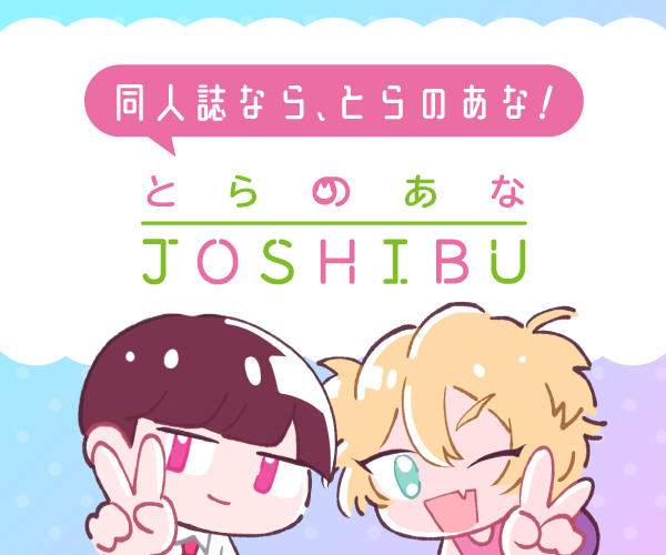 コミックとらのあな 【徹底解説】評判、良い 口コミ、悪い口コミ、メリットとデメリット!!